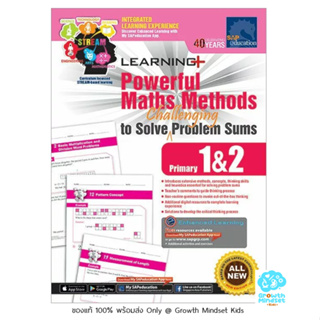 GM Kids (ของแท้พร้อมส่ง7 - 9ขวบ) แบบฝึกหัดคณิตศาสตร์ Learning Powerful Maths Methods to Solve Challengin Problem P1 &amp; P2