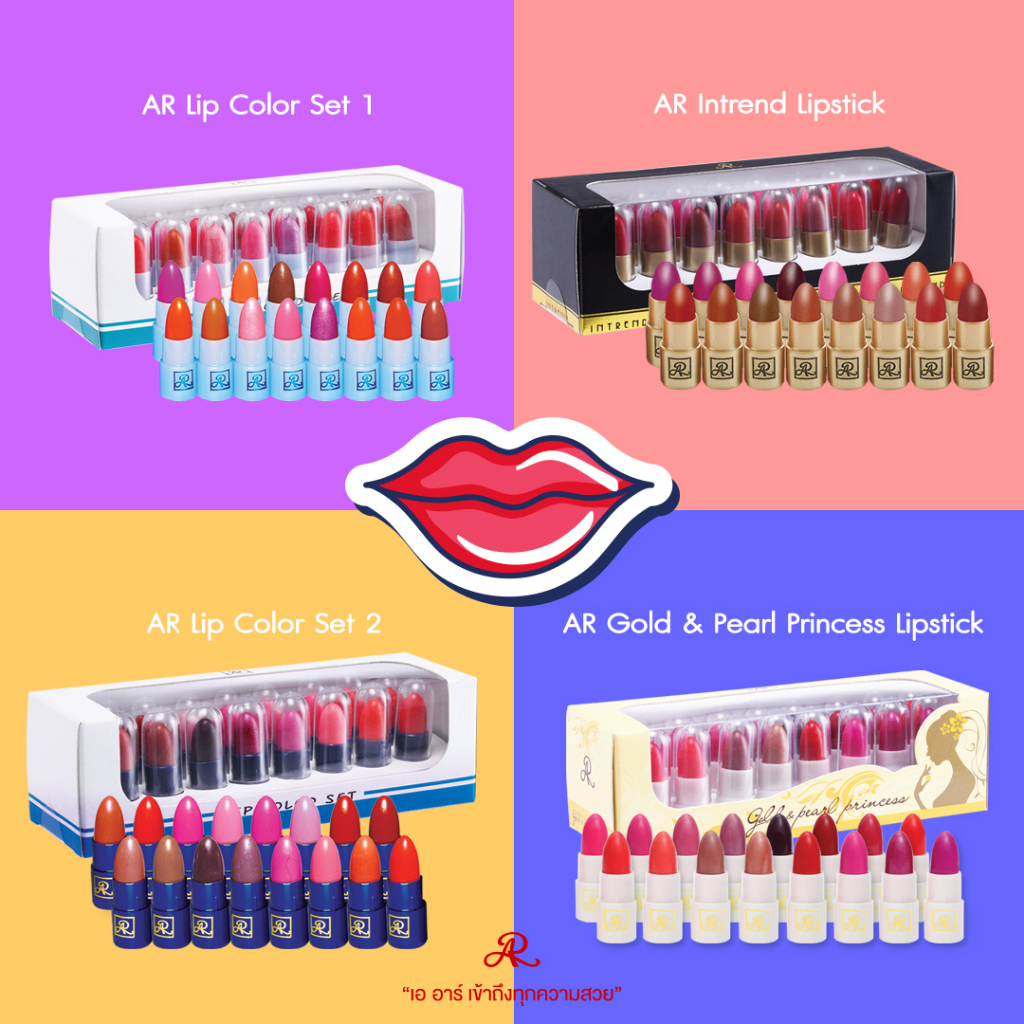 AR Lip Color Set เอ อาร์ ลิปสติก (1กล่องมี16 แท่ง)