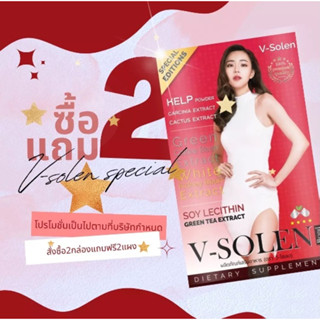 (ส่งฟรีEMS) V-Solen แดง อาหารเสริมลดน้ำหนัก By นิวเคลียร์ บรรจุ 30 เม็ด(เลือกโปรด้านในค่ะ)