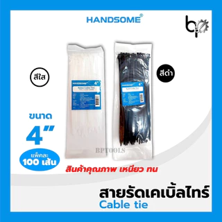 สายรัดเคเบิ้ลไทร์ หนวดกุ้ง สายรัด ขนาด 4"/6"/8"/10"/12" ถุง 100 เส้น