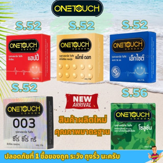 Onetouch Condom  ถุงยางอนามัยวันทัช ของแท้100% ผลิตปี 2566 หมด อายุ ปี 2571 ขนาด 52 และ 56