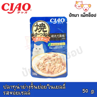 (6,16 ซอง) Ciao Pouch เปียกแมว ขนาด 50 g.