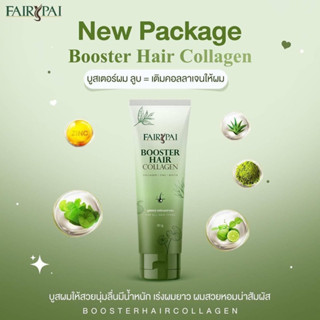 [✨มีของแถมให้] FairyPai Booster Hair collagen บูสเตอร์คอลลาเจนผม แฟรี่ปาย 🍉พร้อมส่ง🔥 ของแท้ 💯