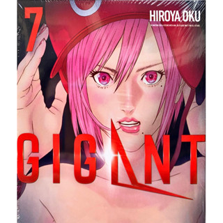 (เล่ม 7 พร้อมส่ง)GIGANT เล่ม 1-7[แยกเล่ม] [การ์ตูน] ใหม่ มือหนึ่ง