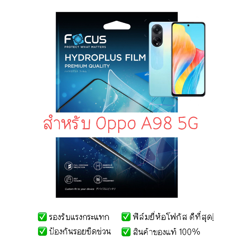 ฟิล์มกันรอย Oppo A98 5G |  ฟิล์มไฮโดรเจล | สินค้าของแท้ 100% | ฟิล์ม Oppo A98 5G