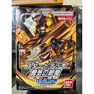 Digimon ST-15 ชุดพร้อมเล่น ครบกล่อง ยังไม่แกะ Starter deck Dragon of courage