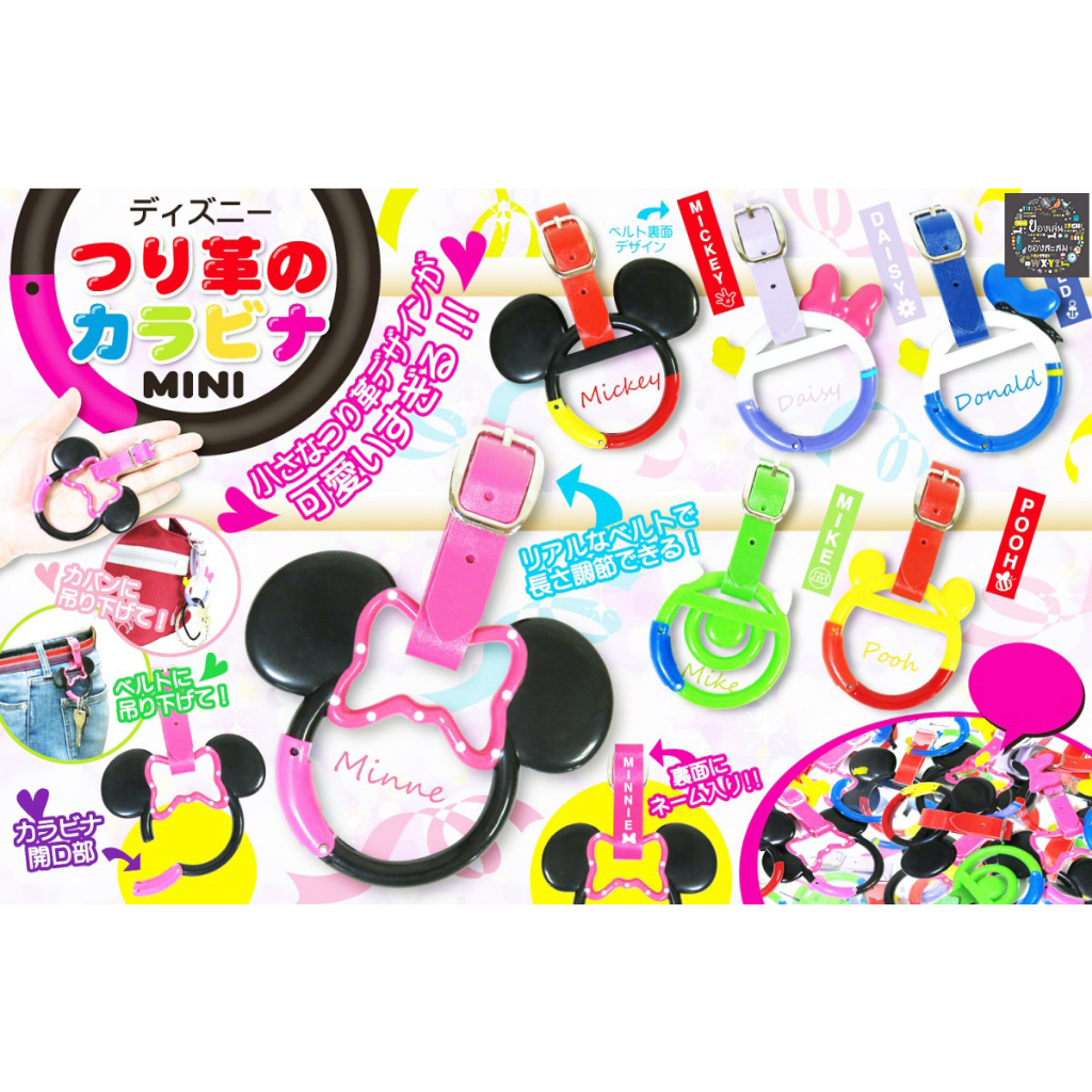 Disney Strap Carabiner Mini Mickey คาราบิเนอร์ ดิสนีย์ มิคกี้มินนี่ โดนัลดัก เดซี่ ดั๊ก หมีพูห์ ไมค์