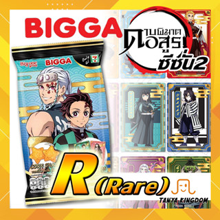 [ซีซั่น2 R 004-040 แถมซองพรีเมี่ยม] Bigga บิ๊กก้า การ์ดดาบพิฆาตอสูร ซีซั่น2 ภาคย่านเริงรมย์ การ์ดพลาสติก ของแท้