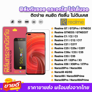 🔥 SOLOVE ฟิล์มกระจกใส ไม่เต็มจอ ไม่มีขอบดำ ไม่บังภาพ รุ่น Realme Narzo50 Prime RealmeC55 C53 X7Pro X50Pro ฟิล์มrealme