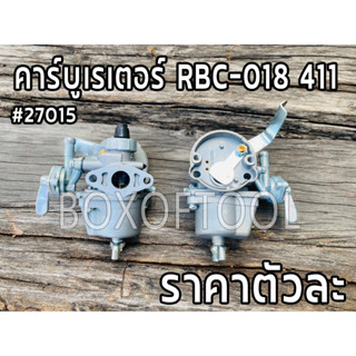 คาร์บูเรเตอร์ RBC-018 411