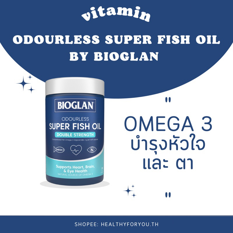 BIOGLAN Odorless Super Fish Oil Double Strength 200 Capsules แท้ 100%