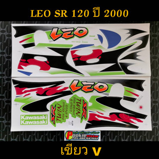 สติ๊กเกอร์ LEO SR 120 สีเขียว ปี 2000