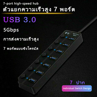 ตัวเพิ่มช่องUSB 2.0 HUB Combo Splitter 7 Port USB dock  3.0 5Gbps แบบพกพา สําหรับแล็ปท็อป PC