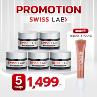 5 แถม 1 ทุบฝ้า สลายกระ 🔥🔥ครีมสวิสแล็บอาตุ่ย SWISS LAB จบปัญหาผิวเสื่อมโทรม ฝ้า กระ จุดด่างดำ ผิวหน้ากระจ่างใส ชุ่มชื้น แ