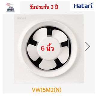 HATARI พัดลมระบายอากาศ 6” พร้อมวงกบ HATARI รุ่น HT-VW15M2(N) รุ่นใหม่