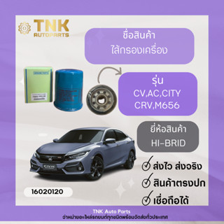 ไส้กรองเครื่อง CV,AC,CITY,CRV,M626