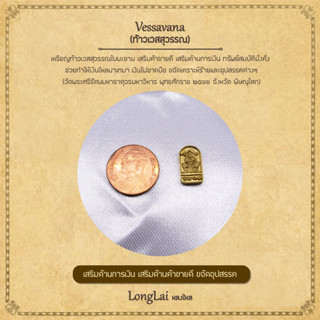 เหรียญท้าวเวสสุวรรณ พิษณุโลก เนื้อทองชุบ วัดพระศรีรัตนมหาธาตุวรมหาวิหาร