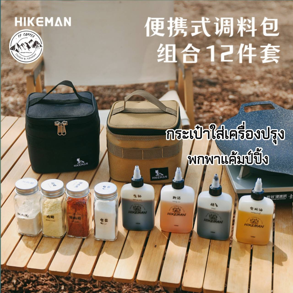 HIKEMAN​ ชุดกระเป๋า​ขวดเครื่อง​ปรุงรส​ พกพา​แค้มป์ปิ้ง​ 12 ชิ้น กระเป๋า​ผ้าออกซ์ฟอร์ด​กันน้ำ​ 900D​