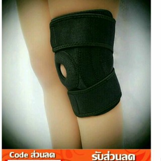 อุปกรณ์พยุงเข่า เสริมแกน ปรับขนาดได้ KNEE SUPPORT แก้ปวด เจ็บ เข่า สนับเข่า พยุงเข่า