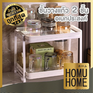 homu home ชั้นวางแก้ว สแตนเลส พร้อมถาดระบายน้ำ  ที่คว่ำจาน สีขาว ที่คว่ำแก้วน้ำ ที่เก็บแก้ว ชั้นวางตกแต่งบ้าน CTN372