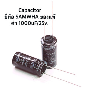 Capacitor ยี่ห้อ Samwha ของแท้ ค่า 1000uF/25V.  จำนวน 5 ตัว