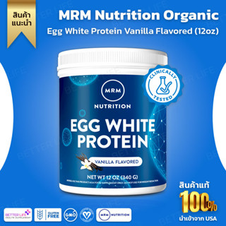 โปรตีนคุณภาพสูงจากไข่ขาว รสวนิลลา MRM Egg White Protein 12 oz ( 340 G) Vanilla(No.616)