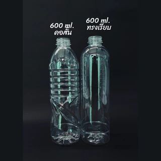 ขวดพลาสติก PET ขนาด 600 ml. ทรงกระบอกเรียบ คอสั้น (จำนวน 50/100/180 ขวด) มีฝา 11 สี PET9