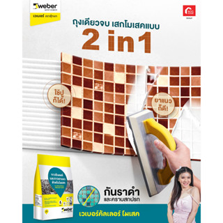 ยาแนว เวเบอร์โมเสค 3KG. ขาว สี ขาว (109250)