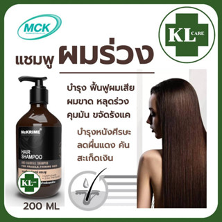 Anti hair loss formula shampoo แชมพูลดผมร่วง บำรุงรากผม บำรุงหนังศีรษะ 200 ml.