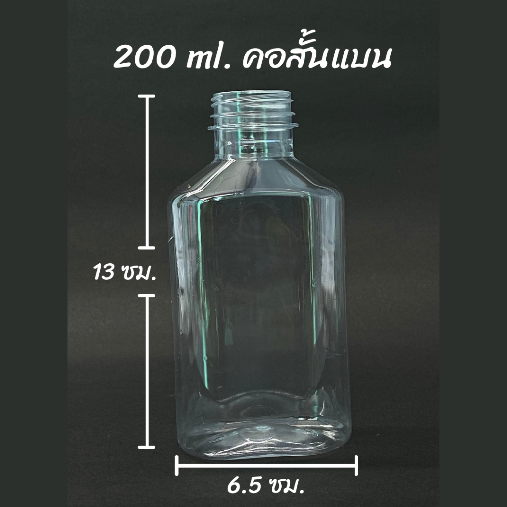 ขวดพลาสติก PET  ขนาด 200 ml. ทรงขวดแบนเรียบ จำนวน 120 ขวด พร้อมฝาให้เลือก 11 สี  PET 14