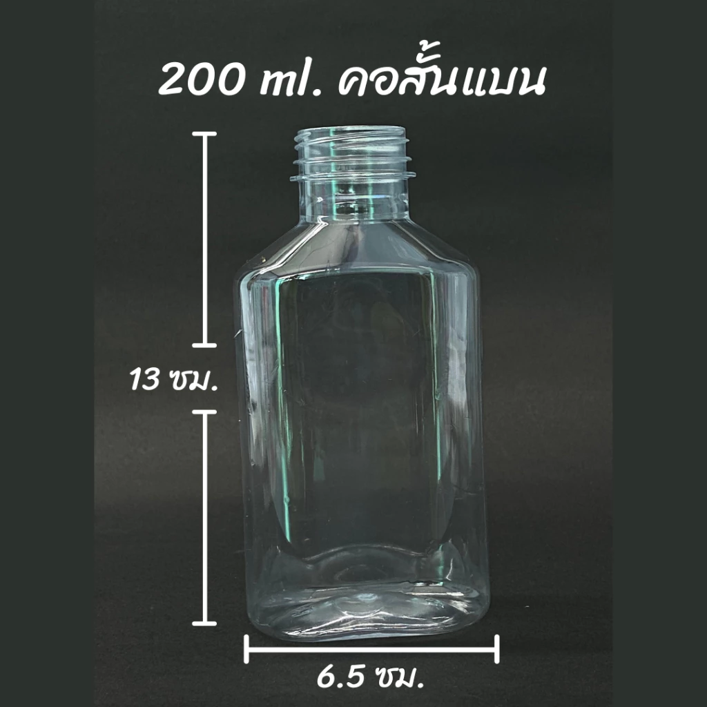 ขวดพลาสติก PET ขนาด 200 ml. ทรงขวดแบนเรียบ จำนวน 120 ขวด พร้อมฝาให้เลือก 11 สี PET 14