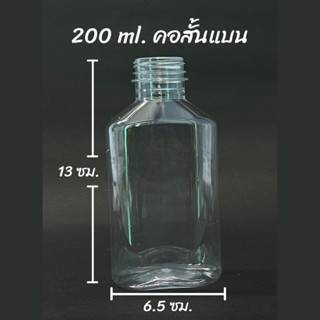 ขวดพลาสติก PET  ขนาด 200 ml. ทรงขวดแบนมน จำนวน 120 ขวด พร้อมฝาให้เลือก 11 สี  PET 14