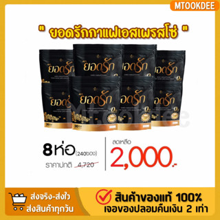 {พร้อมส่ง+ของแท้ 100%} #กาแฟยอดรัก กาแฟเอไชยา ตัวช่วยคุมหิว อิ่มนาน เร่งเผาผลาญไว