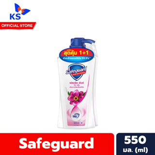 1+1 Safeguard สีชมพู ฟลอรัล พิงค์ สบู่เหลว 550 มล. เซฟการ์ด Body wash ออร์แกนิก (6329)