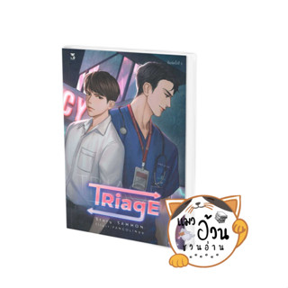 หนังสือTRiagE (ใหม่) ผู้เขียน: sammon  สำนักพิมพ์: เฮอร์มิท/Hermit Books #แมวอ้วนชวนอ่าน [พร้อมส่ง]