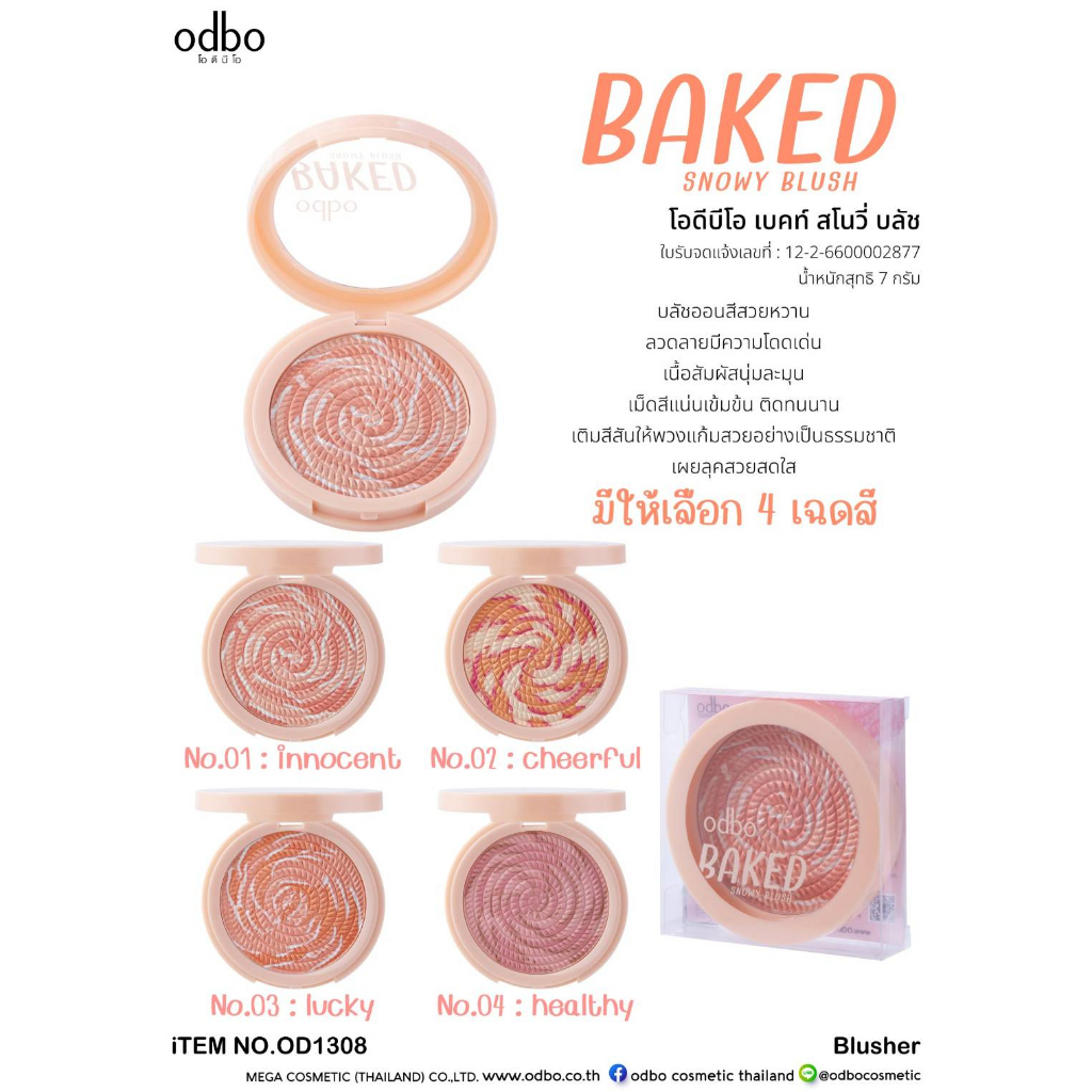 บลัชออน ODBO BAKED SNOWY BLUSH โอดีบีโอ เบคท์ สโนว์ บลัช OD 1308