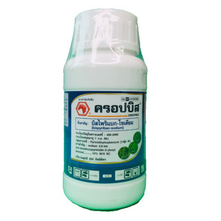 ครอปบิส 250 cc. : บิสไพริแบก-โซเดียม 10% SC กำจัดวัชพืชใบแคบในนาข้าว