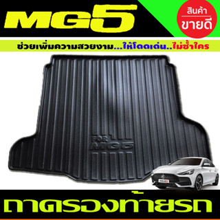 ถาดท้าย ถาวางของท้ายรถ สีดำ เอ็มจี5 MG5 ปี2021 2022 2023 ใส่ด้วยกันได้ทุกปีที่ระบุ (A)