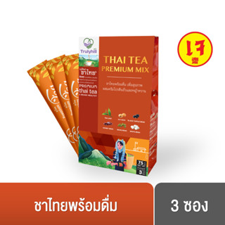 Mini Trulyhill Thai Tea Mix ชาไทยพร้อมดื่ม เพื่อสุขภาพ ผสมโปรตีนถั่วและหญ้าหวาน (3 ซอง)