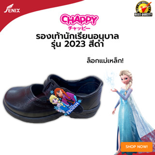 รองเท้านักเรียนหญิง Chappy แบบแม่เหล็กล็อก รุ่นใหม่ล่าสุด 2023 ไซส์  24-31 มีเก็บเงินปลายทาง