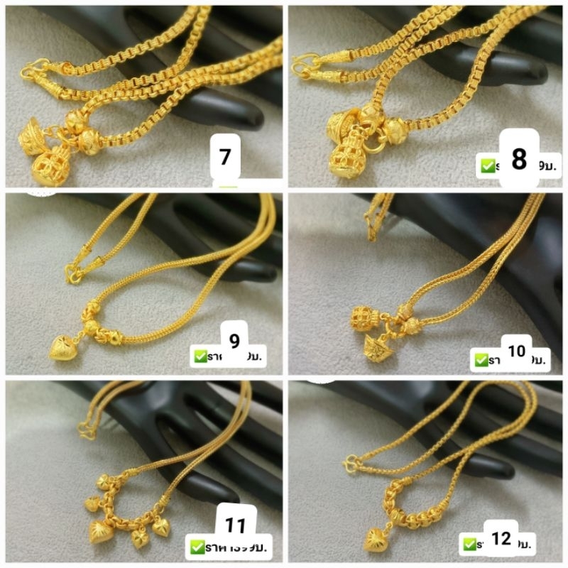 สร้อยคอระย้ามี12ลายให้เลือก งานตะขอมีตราปั๊ม ใส่อาบน้ำได้ งานสวยตรงปก