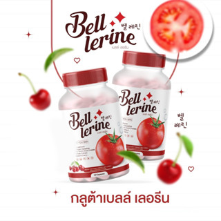 กลูต้าเบลล์ เลอรีน (Bell lerine)  กลูต้าไธโอนเกรดพรีเมี่ยมจากเกาหลี