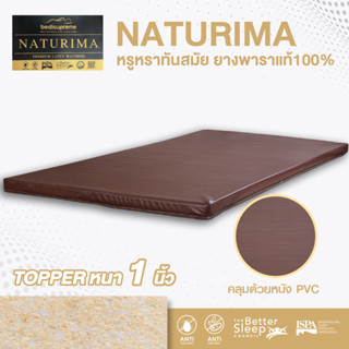 Bedisupreme ท็อปเปอร์ยางพาราแท้ 100% Eco Latex Topper หนา 1 นิ้ว หุ้มหนัง PVC ขนาด 3 ฟุต - 6ฟุต รุ่น Naturima