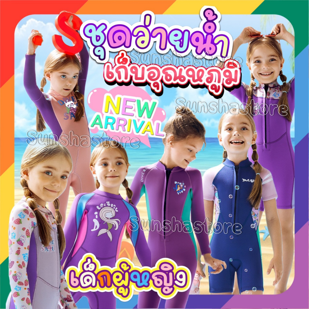 ส่งจากไทย ใหม่ล่าสุด เก็บอุณหภูมิ กันแดดได้ UPF50+ ชุดว่ายน้ำเด็กผู้หญิง หนา 2.5 มม. แห้งไวมาก DIVE&S