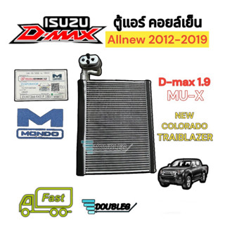 ตู้แอร์ ดีแม็ค ออลนิว 2012-19 ( MONDO ) คอยเย็น D-MAX ALLNEW 2012 ตู้แอร์ DMAX V-cross 2012-19 ตู้แอร์ NEW Colorado 2012