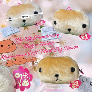 พวงกุญแจหัวน้องคาปิบาร่า ป้ายห้อย (เฉพาะพวงกุญแจ) The 7th Anniversary Fluffy Flower Kapibarasan Soft Plush Bag Charm