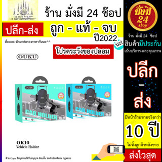 OUKU OK10 Car Holder ที่วางโทรศัพท์ ที่วางมือถือ ที่จับมือถือ ที่ยึดมือถือในรถ พร้อมส่ง (030666T)