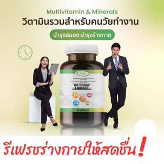 บำรุงสมอง รีเฟรชร่างกายให้สดชื่น ด้วย Multivitamin &amp; Minerals วิตามินรวมสำหรับวัยทำงาน มัลติวิตามิน และแร่ธาตุ