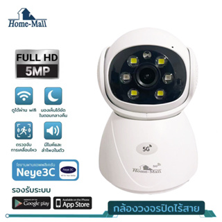 Home Mall กล้องวงจรปิด 5 ล้านพิกเซล Ip Camera 5mp หมุนได้ 355 องศา  วงจรปิดวงจรปิด ไร้สาย มีลำโพง ติดตั้งง่าย