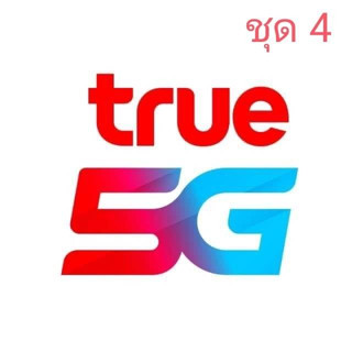 เบอร์มงคล ชุด4  true ไม่มีคู่เลขเสีย เบอร์คัดพิเศษ ทรู ระบบเติมเงิน ยังไม่ลงทะเบียน ซิมใหม่ exp 30/10/66 - 31/12/66